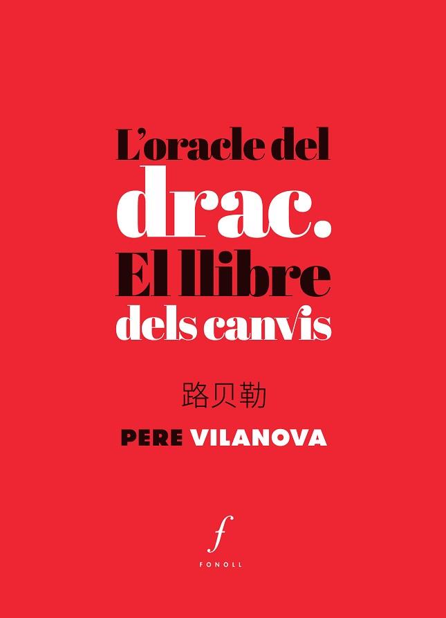 L'ORACLE DEL DRAC.EL LLIBRE DELS CANVIS | 9788494537059 | VILANOVA,PERE | Libreria Geli - Librería Online de Girona - Comprar libros en catalán y castellano