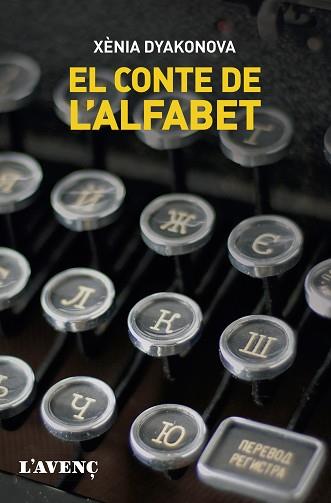 EL CONTE DE L'ALFABET | 9788418680212 | DYAKONOVA,XÈNIA | Llibreria Geli - Llibreria Online de Girona - Comprar llibres en català i castellà