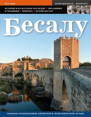 BESALU -RUS- | 9788484784463 | GIRONELL,MARTI | Llibreria Geli - Llibreria Online de Girona - Comprar llibres en català i castellà