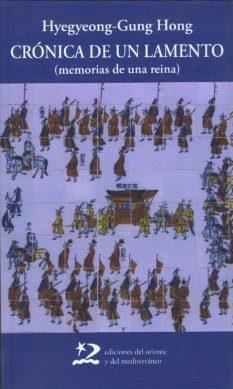 CRONICA DE UN LAMENTO(MEMORIAS DE UNA REINA) | 9788496327375 | HONG,HYEGYEONG-GUNG | Llibreria Geli - Llibreria Online de Girona - Comprar llibres en català i castellà