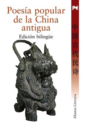 POESÍA POPULAR DE LA CHINA ANTIGUA (EDICION BILINGUE) | 9788420649009 | ANÓNIMO | Llibreria Geli - Llibreria Online de Girona - Comprar llibres en català i castellà