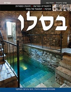 BESALU -HEBREU- | 9788484784470 | GIRONELL,MARTI | Llibreria Geli - Llibreria Online de Girona - Comprar llibres en català i castellà