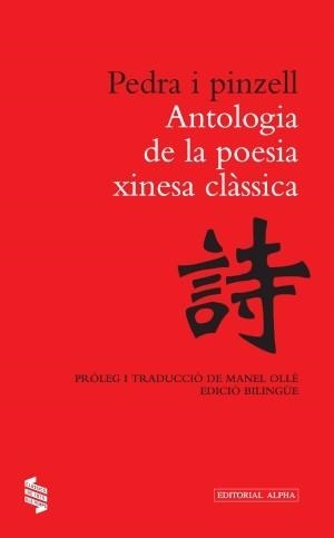 PEDRA I PINZELL.ANTOLOGIA DE LA POESIA XINESA CLÀSSICA(EDICIO BILINGÜE) | 9788498592108 | OLLÉ,MANEL  | Llibreria Geli - Llibreria Online de Girona - Comprar llibres en català i castellà