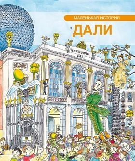 PETITA HISTÒRIA DE DALÍ (RUS) | 9788499792194 | Libreria Geli - Librería Online de Girona - Comprar libros en catalán y castellano