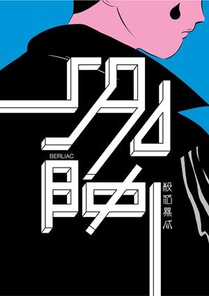 SADBOI | 9788494556876 | BERLIAC | Libreria Geli - Librería Online de Girona - Comprar libros en catalán y castellano