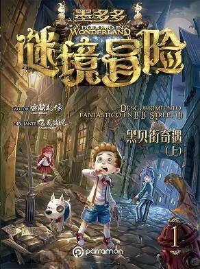 DODOMO IN WONDERLAND. DESCUBRIMIENTO FANTÁSTICO EN B.B. STREET VOL. I | 9788434214361 | IMAGE,LEON/FAY,ULLMETAL | Libreria Geli - Librería Online de Girona - Comprar libros en catalán y castellano