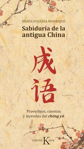SABIDURÍA DE LA ANTIGUA CHINA.PROVERBIOS,CUENTOS Y LEYENDAS DEL CHENG YU | 9788499886688 | MANRIQUE SALERNO,MARÍA EUGENIA | Libreria Geli - Librería Online de Girona - Comprar libros en catalán y castellano