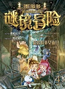 DODOMO IN WONDERLAND.LA MÁSCARA DE LA SACERDOTISA.VOL. 4 | 9788434242319 | IMAGE,LEON/FAY,FULLMETAL | Llibreria Geli - Llibreria Online de Girona - Comprar llibres en català i castellà