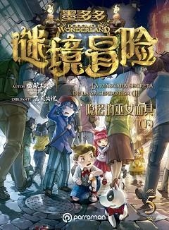 DODOMO IN WONDERLAND.LA MÁSCARA DE LA SACERDOTISA(VOL. 5) | 9788434242326 | IMAGE,LEON/FAY,FULLMETAL | Llibreria Geli - Llibreria Online de Girona - Comprar llibres en català i castellà