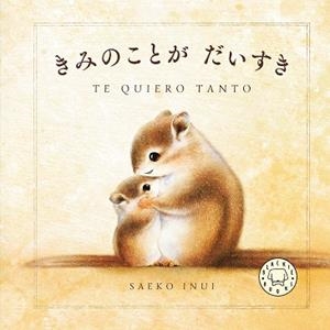 TE QUIERO TANTO | 9788410323889 | INUI, SAEKO | Llibreria Geli - Llibreria Online de Girona - Comprar llibres en català i castellà